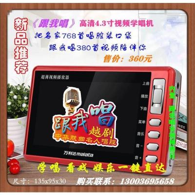 新上架-越剧考级示唱：《跟我唱》4.3寸播放机定价：360