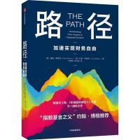 正版新书]全新正版 路径:加速实现财务自由[美]彼得·默劳克