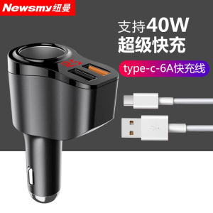 [补贴10%]纽曼66W车载充电器超级快充汽车充点烟器一拖三转换插头usb扩展口