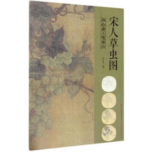 养心斋工笔摹古