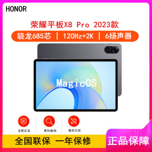 [原封]荣耀平板X8 Pro 6GB+128GB 星空灰 11.5英寸 WIFI版 骁龙685八核芯 120Hz高刷 学习办公影音娱乐平板