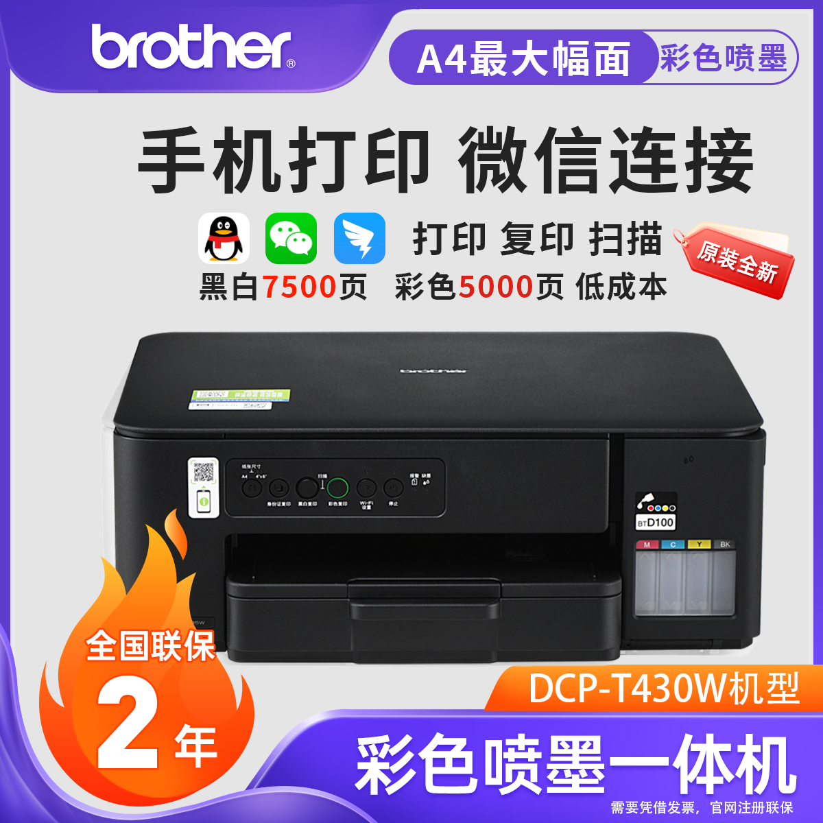 兄弟(brother)DCP-T430W 小魔方小墨方 内置墨仓彩喷一体机