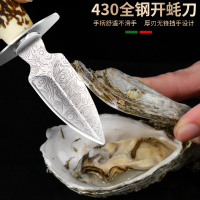 不锈钢生蚝刀家用开蚝刀开蚝器撬壳海蛎扇贝开壳工具商用7163