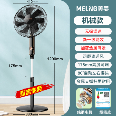 美菱(MeiLing)电风扇/落地扇 直流变频风扇家用立式摇头落地扇纯铜电机一级能效风扇可升缩七叶