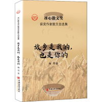 音像故乡是我的,也是你的杨雪