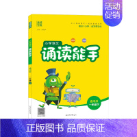 [语文]诵读能手 二年级下 [正版]2023秋季新版小学数学计算能手语文默写能手 英语默写听力阅读能手 一二年级下册同步