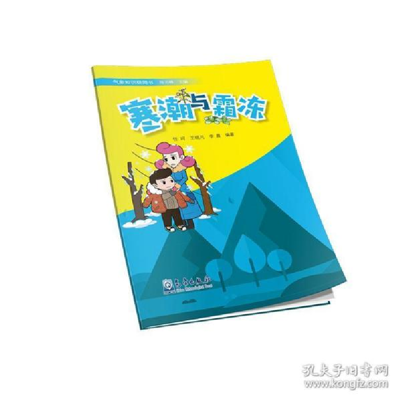 正版新书]寒潮与霜冻任珂,王晓凡,李晨 著 陈云峰 编97875029522
