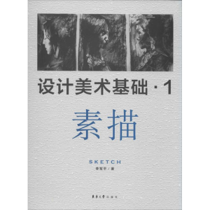 醉染图书设计美术基础9787566906182