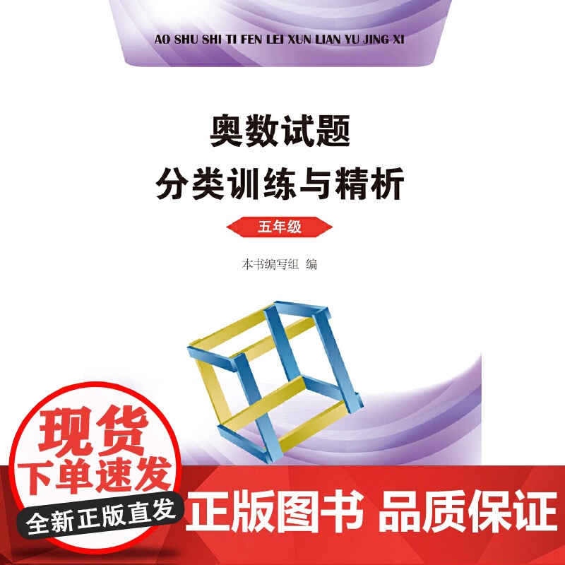 奥数试题分类训练与精析 五年级