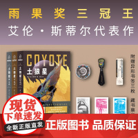 正版 土狼星系列 [美] 艾伦·斯蒂尔 著 雨果奖三冠王十年酝酿代表作 囊括雨果奖星云奖轨迹奖等二十项世界科幻大奖提