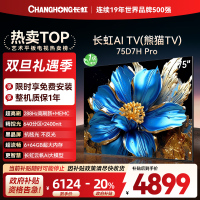 长虹电视75D7H PRO 75英寸电视 0贴墙壁画 DeepSeek MiniLED 4K超高清平板电视政府补贴