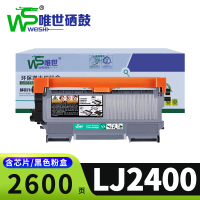 唯世硒鼓LJ2400支