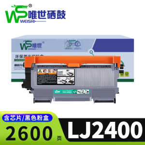 唯世硒鼓LJ2400支