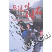 正版新书]与汶川同在中国气象局[编]9787502945848