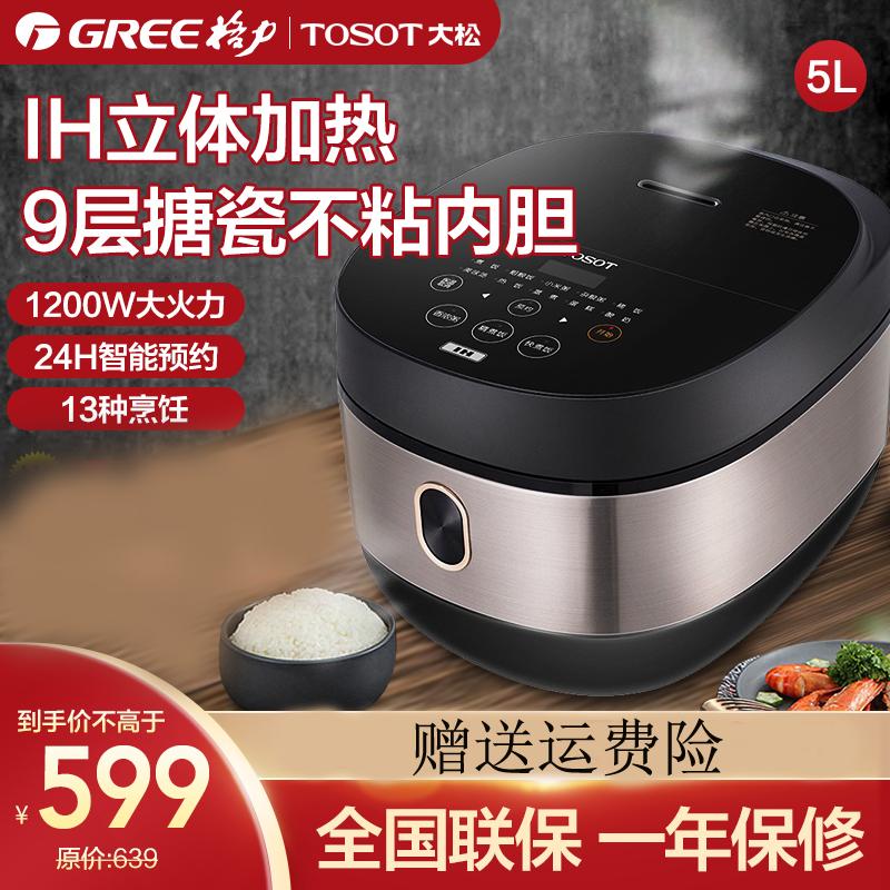 格力(gree)大松电饭煲电饭锅 2段ih电磁加热多功能家用智能易清洗5l