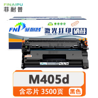 菲耐普 粉盒M405d 支