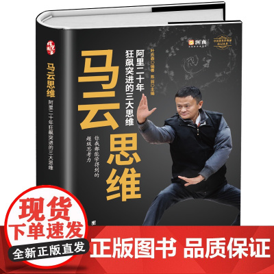 马云思维