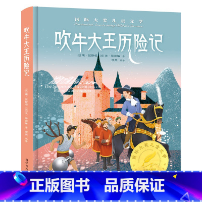 吹牛大王历险记 [正版]吹牛大王历险记精装国际大奖儿童文学美绘典藏版7-9-12岁读物三四五六年级小学生课外阅读世界经典
