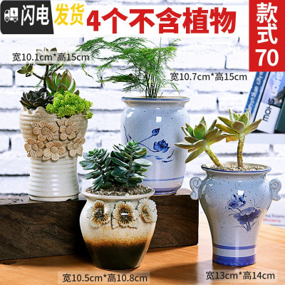 三维工匠多肉花盆陶瓷粗陶透气大口径大号盆栽创意小盆栽 款070套装070(4个) 中小花盆容器