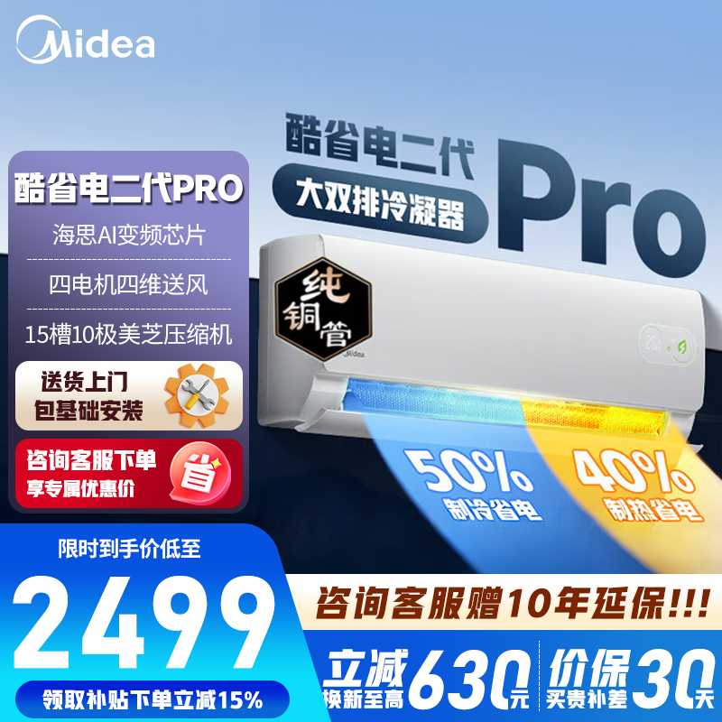 美的空调 酷省电二代PRO 大1.5匹一级能效变频 双排纯铜管 2026款空调挂机国家补贴KFR-35GW/KS2P