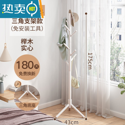 敬平衣帽架落地卧室家用挂衣服架室内晾衣架办公室实木挂衣架衣服挂架 [榉木]三角底座白色(免工具安装)↑
