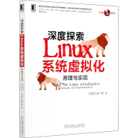 [M]深度探索Linux系统虚拟化 原理与实现 王柏生,谢广军 著 -9787111666066
