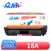 众威硒鼓惠普18A黑色粉盒 支