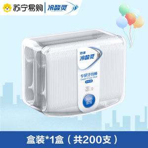 冷酸灵专研牙线棒替换装200支*1盒便携装剔一次性牙线盒家庭装
