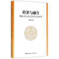 音像跨界与融合:与民族文化的云南叙事郑筱筠