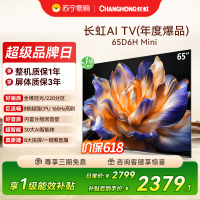 长虹65D6H Mini 65英寸AI TV纯平全嵌 MiniLED内置分舱回音壁超高清4K平板电视政府补贴