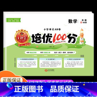 数学[北师版] 五年级上 [正版]2023王朝霞培优100分一年级试卷测试卷全套二年级三四五六年级上册小学语文数学英语人