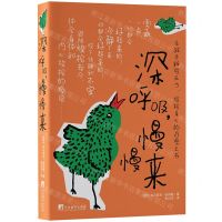 [N]深呼吸慢慢来-9787511743428