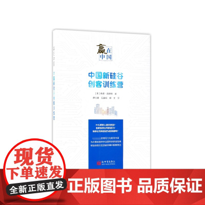 赢在中国(中国新硅谷创客训练营)