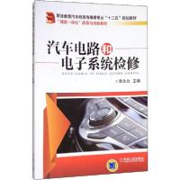 正版新书]汽车电路和电子系统检修李永力9787111462231