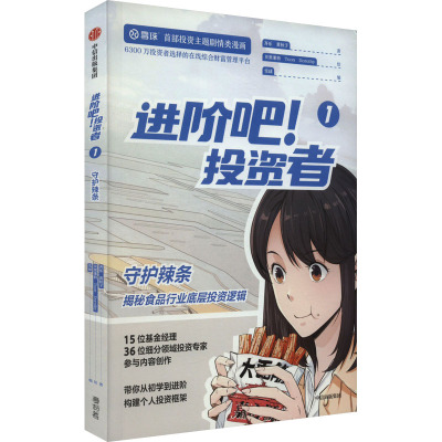 进阶吧!投资者 1