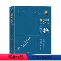 [正版]《荣格论人生信仰》卡尔·古斯塔夫·荣格普通大众荣格哲学思想社会科学书籍