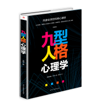 音像九型人格心理学范宸