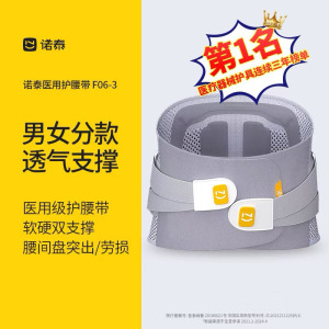 诺泰护腰带腰间盘劳损腰椎突出腰肌医用久坐神器家用办公F06-3升级款[2XL码]