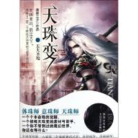 正版新书]天珠变(Ⅲ五大圣地)唐家三少9787551300728