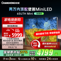 长虹电视65U7H Mini 65英寸电视 AI TV壁画 DeepSeek MiniLED 4K超高清平板电视政府补贴