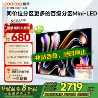 创维酷开电视65K6 2025款 AI MiniLED电视 智能电视 deepseek 一级能效 政府补贴