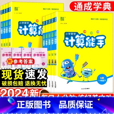 数学提优能手·人教版 六年级上 [正版]小学计算能手一年级二年级三四五六年级下册人教版苏教北师口算天天练大通关数学同步练