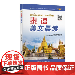 泰语美文晨读
