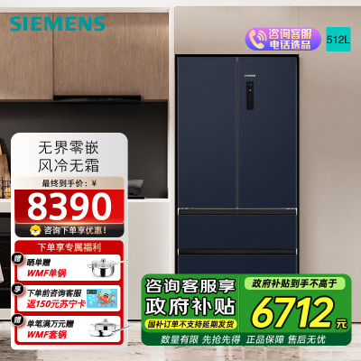 西门子多门冰箱 KF505681EC 501升自动除霜风冷电脑控温湖蕴蓝钢化玻璃面板LED显示