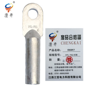 澄开 铜铝鼻子 DTL-70Q 钎焊/只