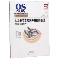 [M]人工关节置换术并发症的处理-9787534994234