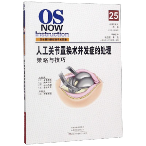 [M]人工关节置换术并发症的处理-9787534994234