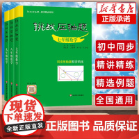 凤凰壹力-挑战压轴题·七年级数学