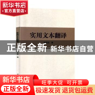 正版 实用文本翻译 田亚亚 辽海出版社 9787545152005 书籍