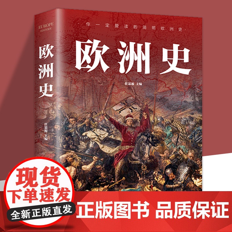 图解欧洲史正版 从旧石器时代到2000年发展历程简明欧洲史全面描述欧洲政治的风云变幻